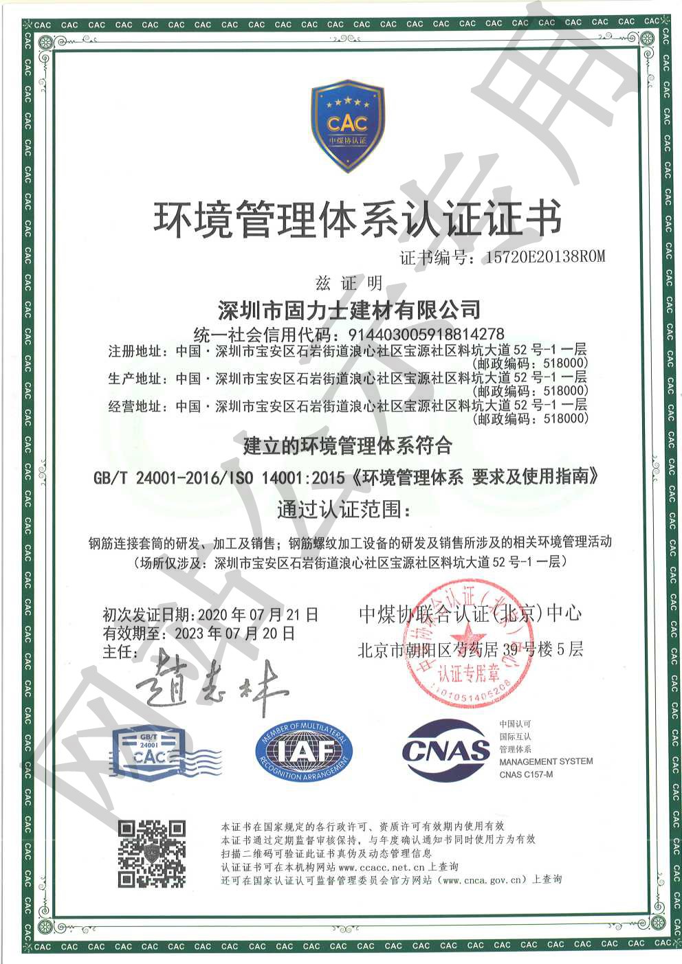 玉门ISO14001证书